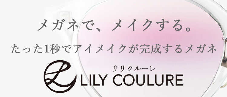 LILY COULURE リリクルーレ